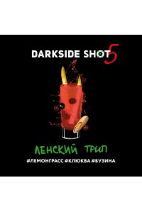 Dark Side Shot 30 гр Ленский трип