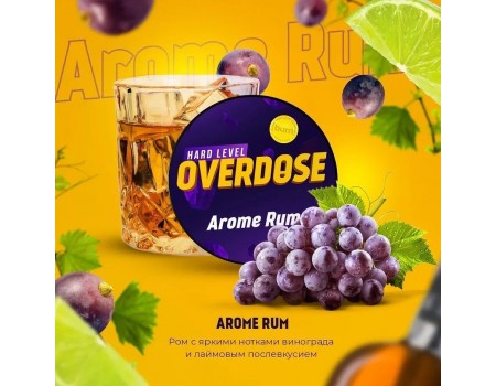 Overdose 25гр (Виноградный ром)