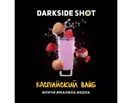 Dark Side Shot 30 гр Каспийский Вайб