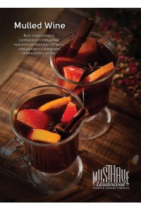  Must Have 25 гр. Mulled Wine