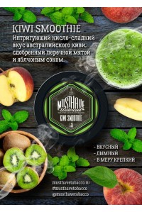 Must Have 25 гр. Kiwi Smoothie 