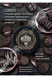 Must Have 25 гр. Cookie 