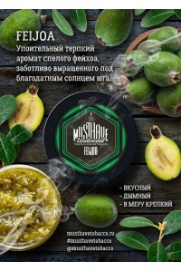 Must Have 25 гр. Feijoa 