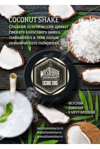 Must Have 25 гр. Coconut shake 