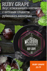 Must Have 25 гр - Ruby grape