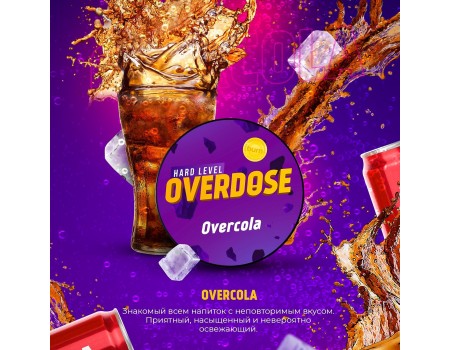Overdose 25гр (Кола)